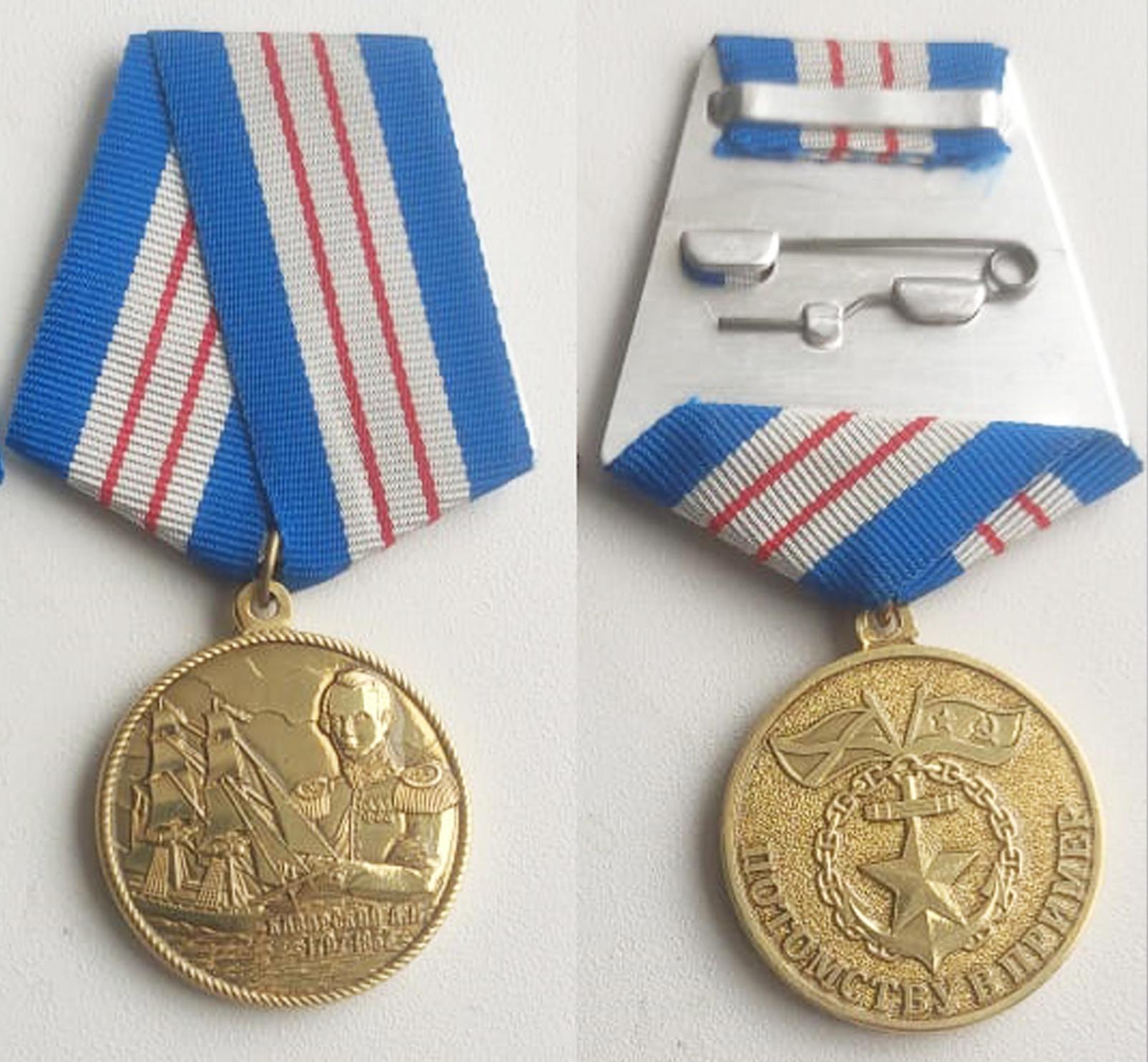 Памятная медаль «225 лет Казарскому А.И.» (Потомству в пример) 