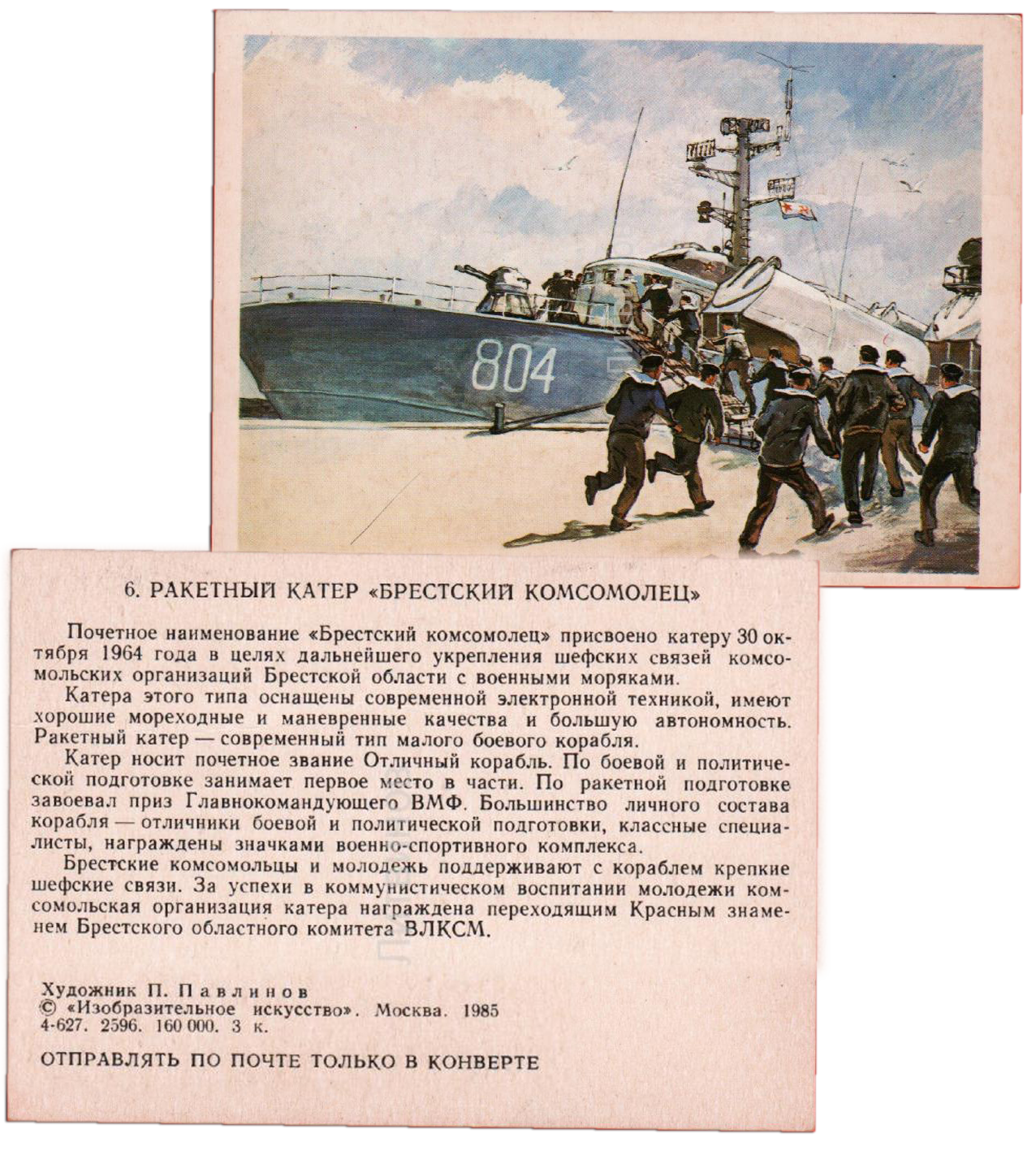 ГБРК Р-6 "Брестский комсомолец"