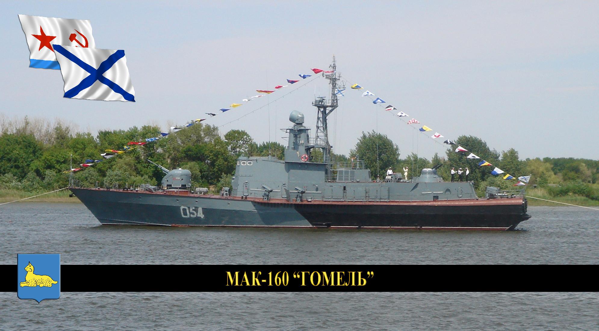 МАК-160 "Гомель"