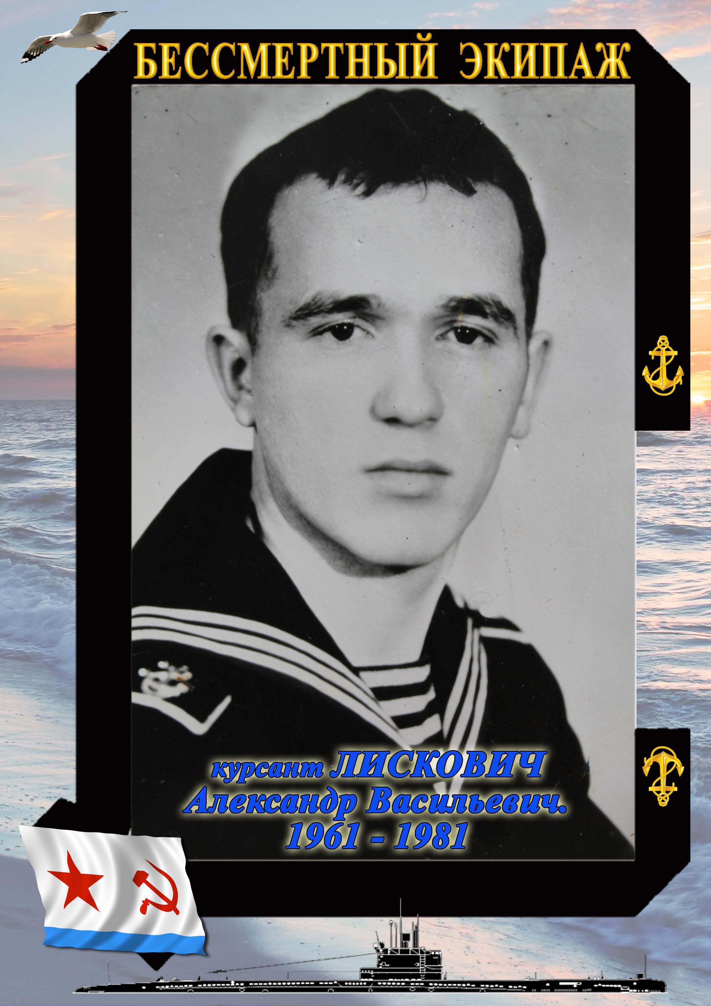 курсант Лискович А.В. курсант Лискович А.В.