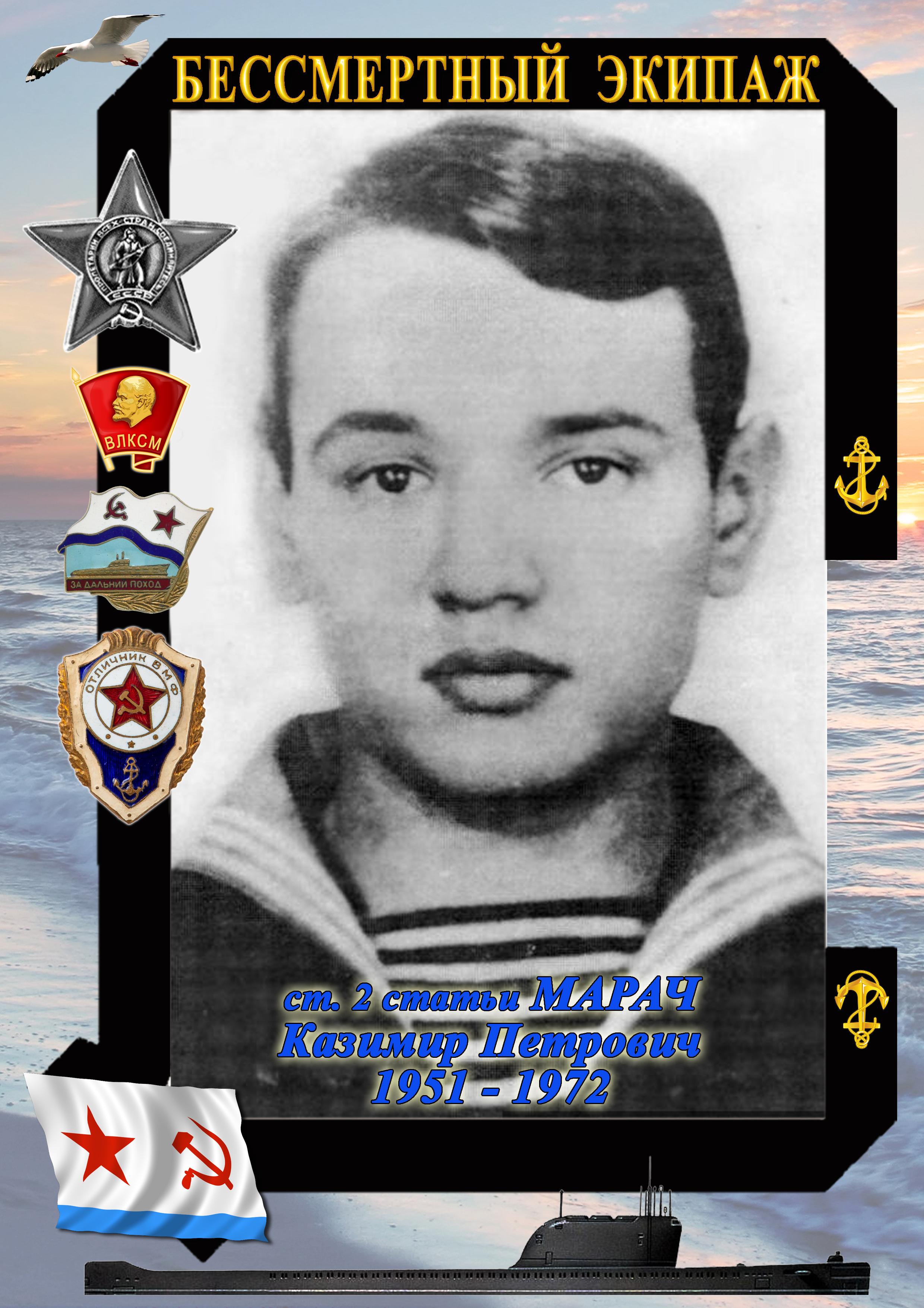 ст. 2 ст. МАРАЧ Казимир Петрович ст. 2 ст. МАРАЧ Казимир Петрович