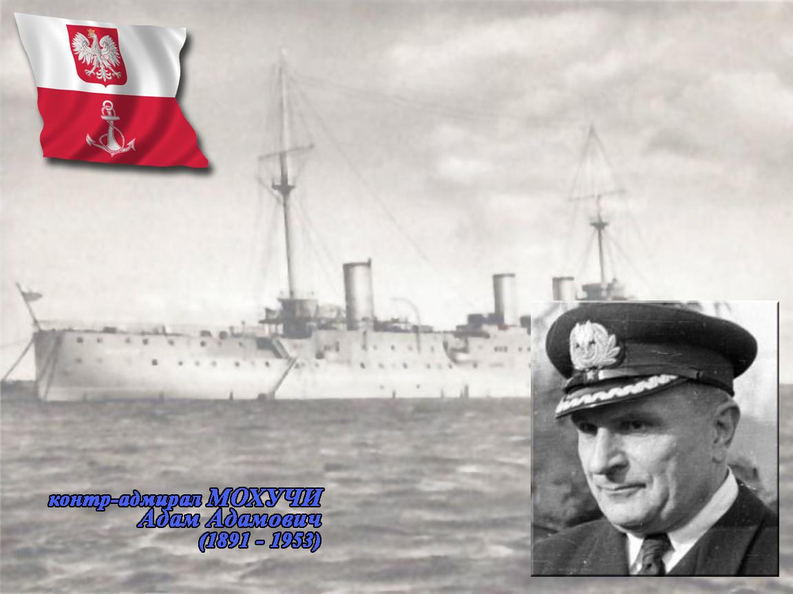 контр-адмирал МОХУЧИ Адам Адамович контр-адмирал МОХУЧИ Адам Адамович