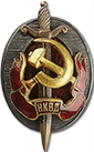 Знак "Заслуженный работник НКВД" 