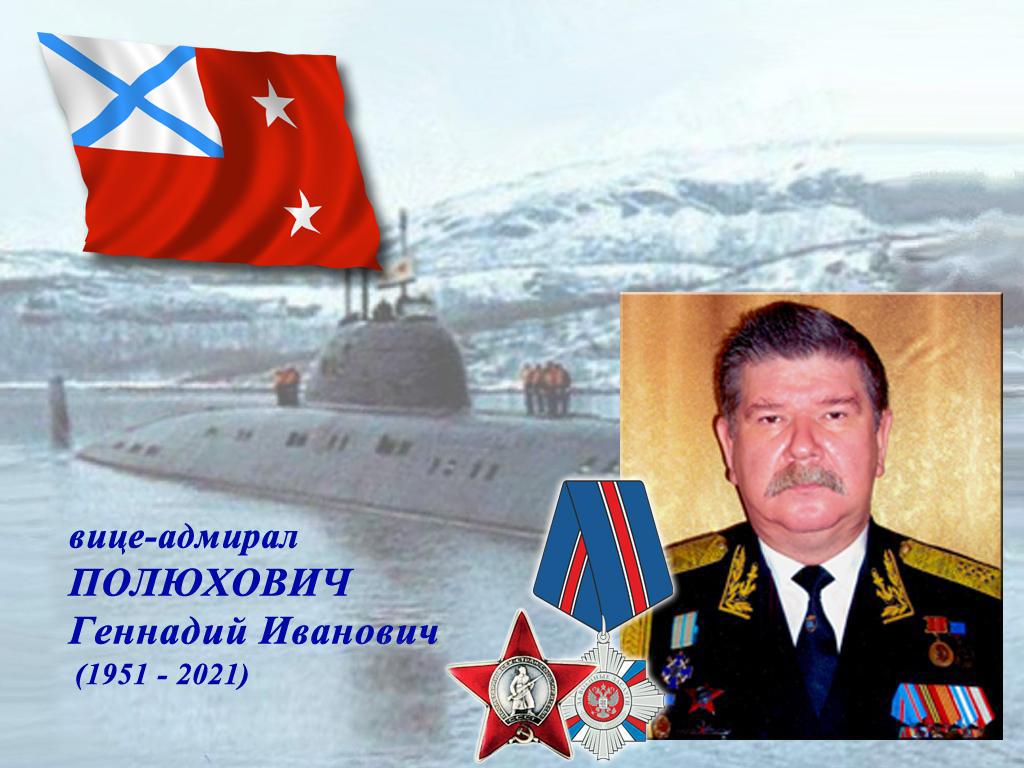 ПОЛЮХОВИЧ Геннадий Иванович