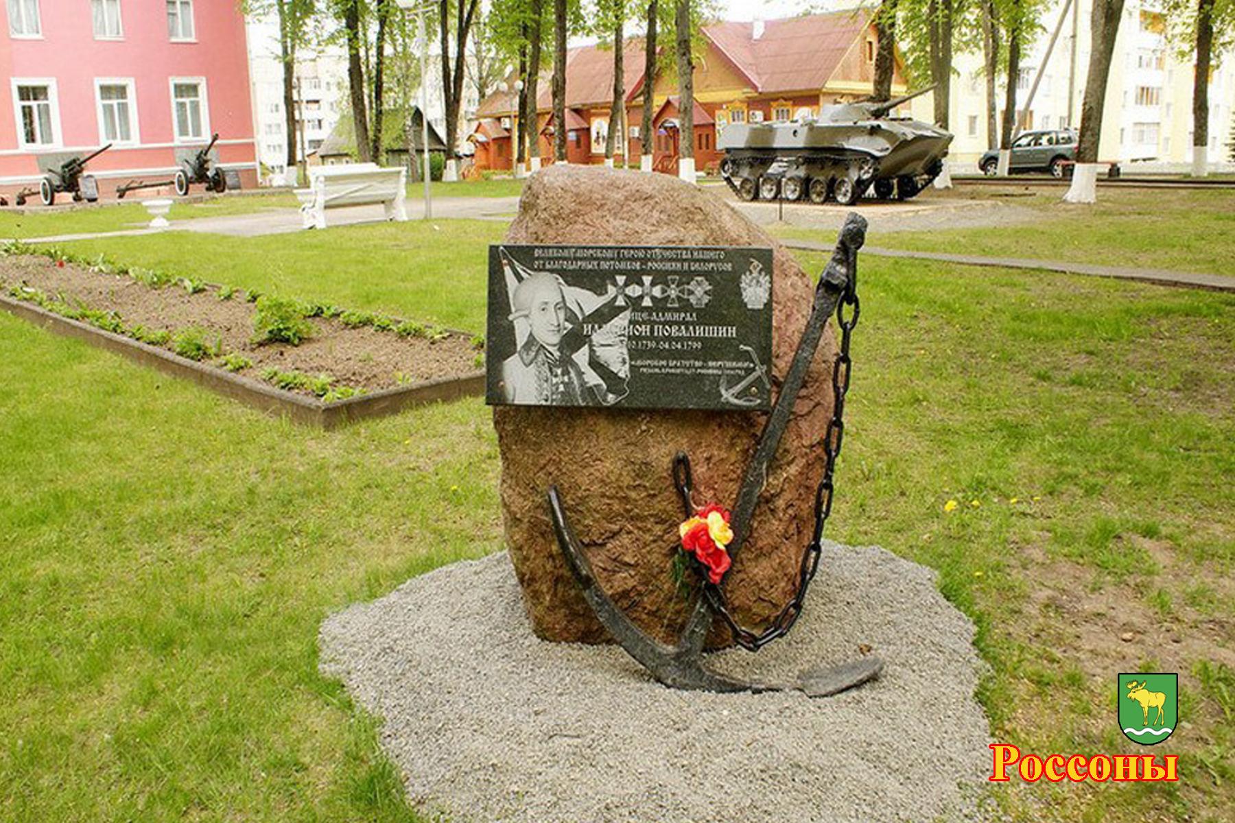 Россоны Россоны